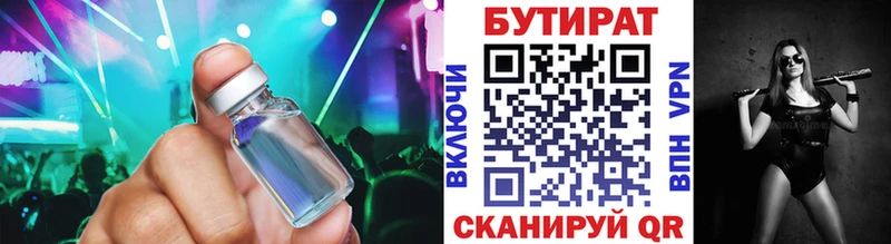 Купить где  Приволжск  Бутират Butirat 